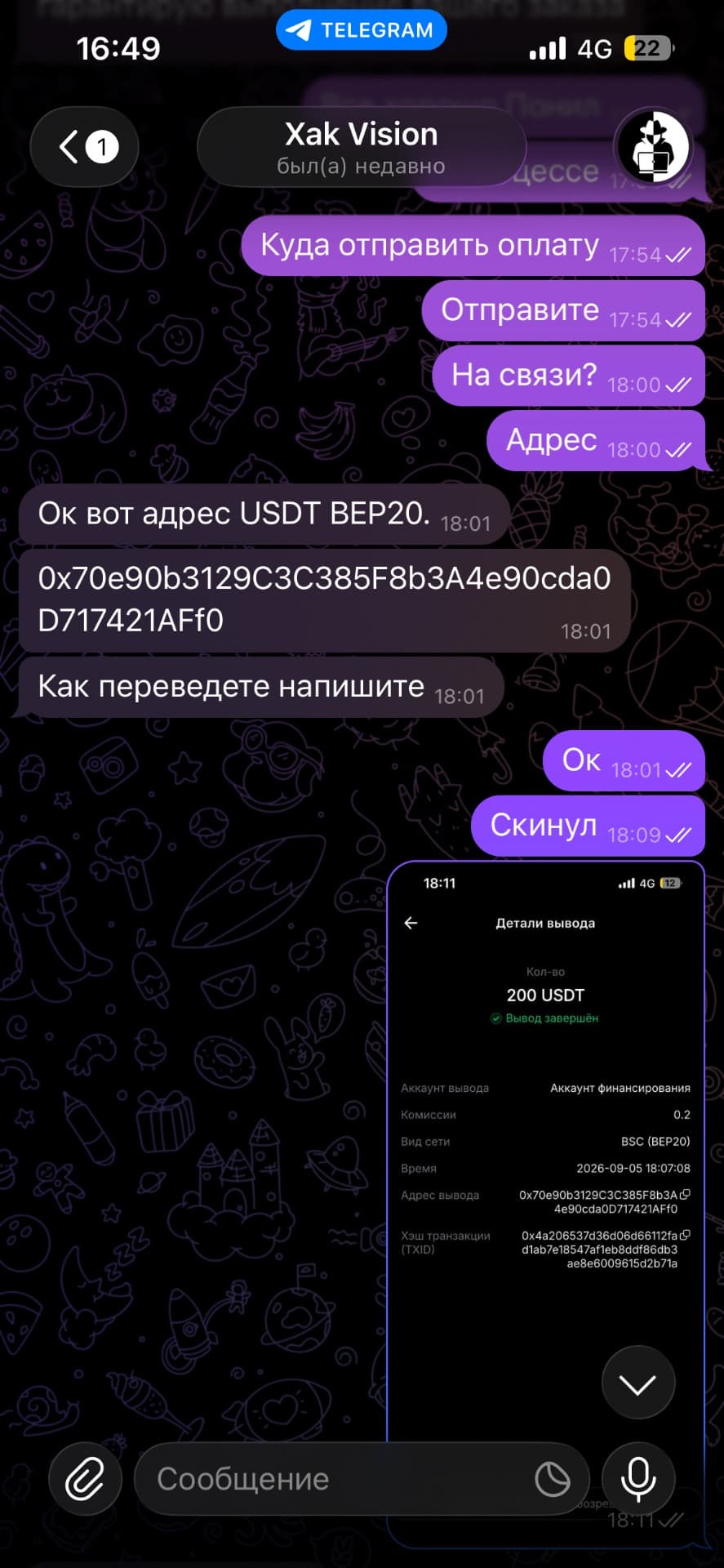 Evidence 3 for @https://t.me/uslugi_vzloma_chanel @XakVision